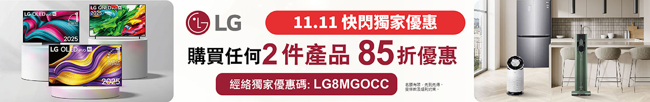 LG 15% off Promotion for mReferral VIP_LG 85折優惠碼